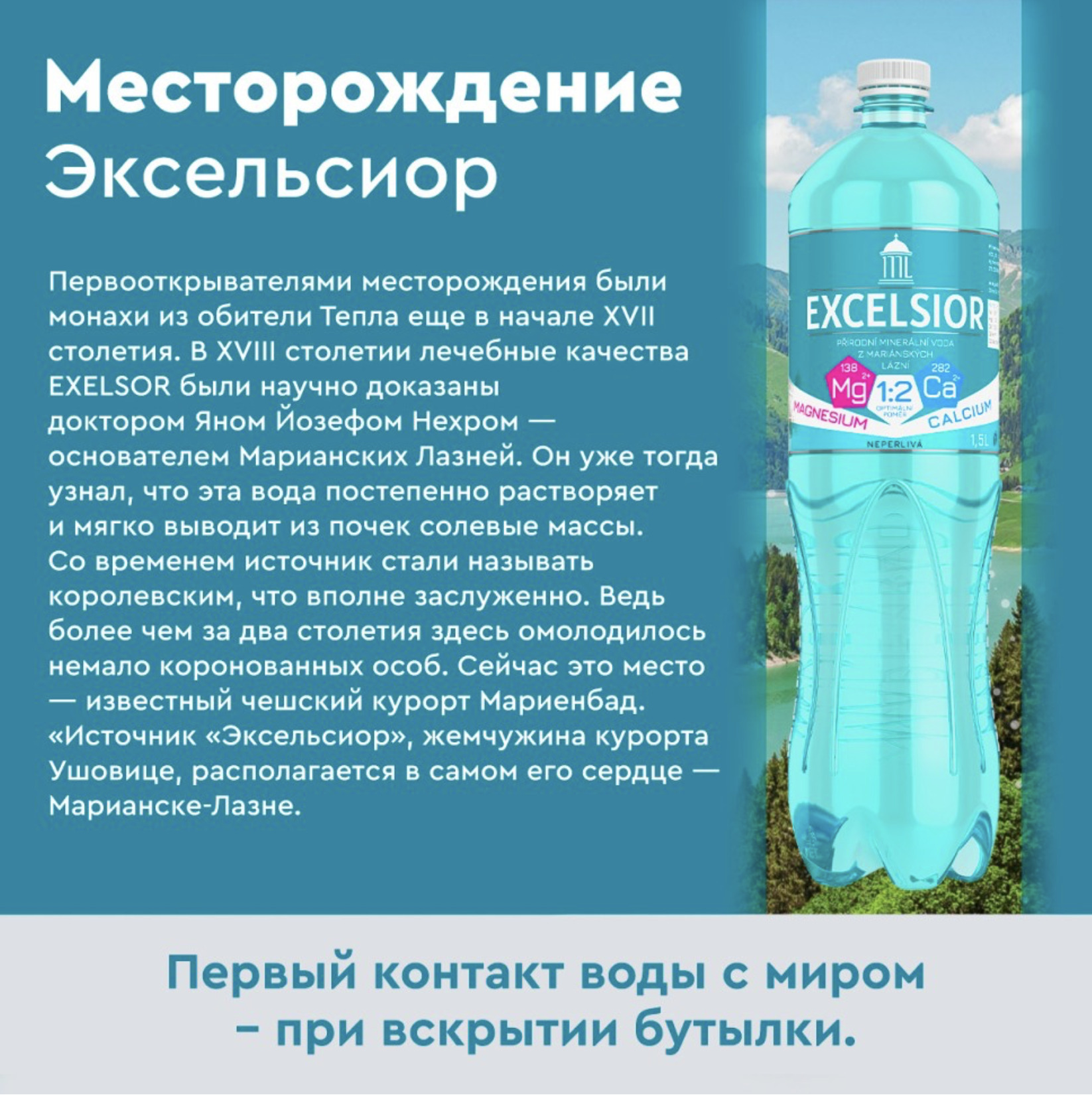 EXCELSIOR Necarbogazoasă (1,5 l)